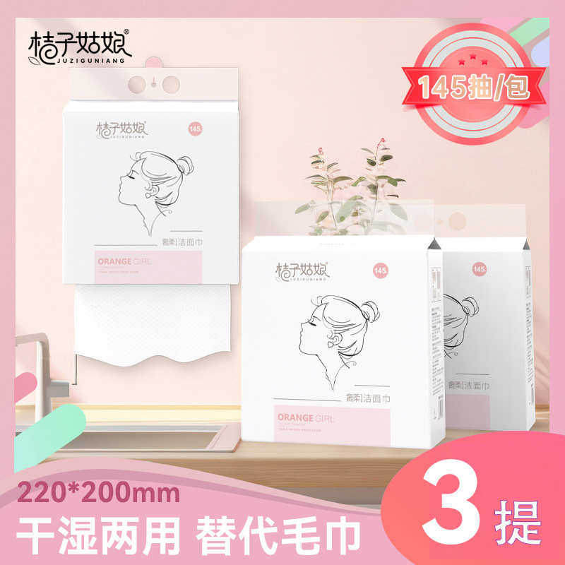 桔子姑娘悬挂洗脸巾一次性抽取擦脸洁面巾干湿两用加厚绵柔巾FX,居家布艺,一次性洗脸巾/压缩毛巾,淘宝优惠券,粉丝福利购,淘宝优惠卷