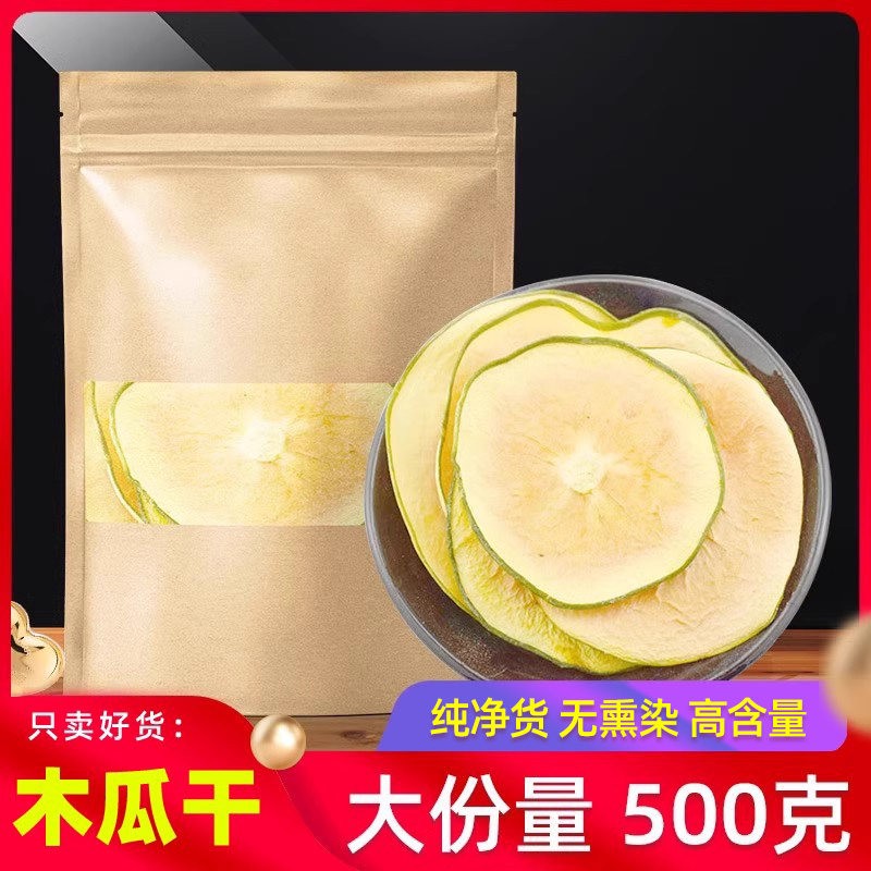 木瓜干片泡茶500g克广西横县干木瓜丝干散装烘干青木瓜干木瓜丁条