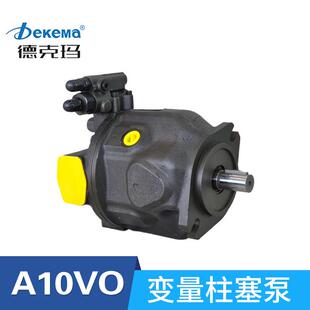 德克玛力士乐型液压泵A10VSO28DFR斜盘式轴向变量柱塞泵高压油泵