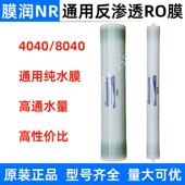 膜润反渗透ro膜4040工业水处理低压ULPH高压BW8040抗污染通用滤芯