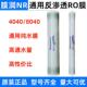 膜润反渗透ro膜4040工业水处理低压ULPH高压BW8040抗污染通用滤芯