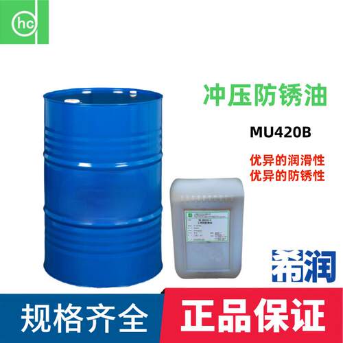 hc/帕卡兴产MU320 MU320A MU420B 钢板镀锌板热轧板冲压油20KG