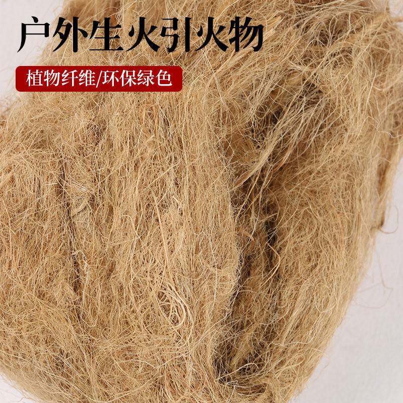 钻木打火野营求生装备钻木取火生火工具户外取火引火物浸油黄麻丝