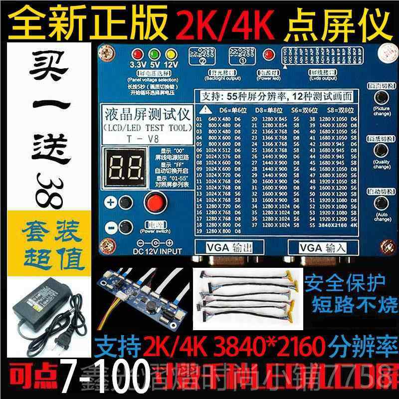 正品24K/K通用LCDLED液晶屏测试仪 仪电视机显/示器 点屏检测维修