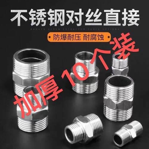 不锈钢双公螺丝六角外丝双头直通双公螺丝接头螺纹水管暖气4分6分