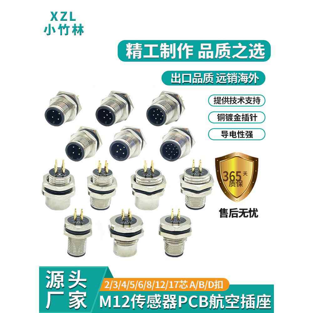 M12传感器防水连接器M12Pcb板引脚焊接航空插头电缆延长线3/4/5/8