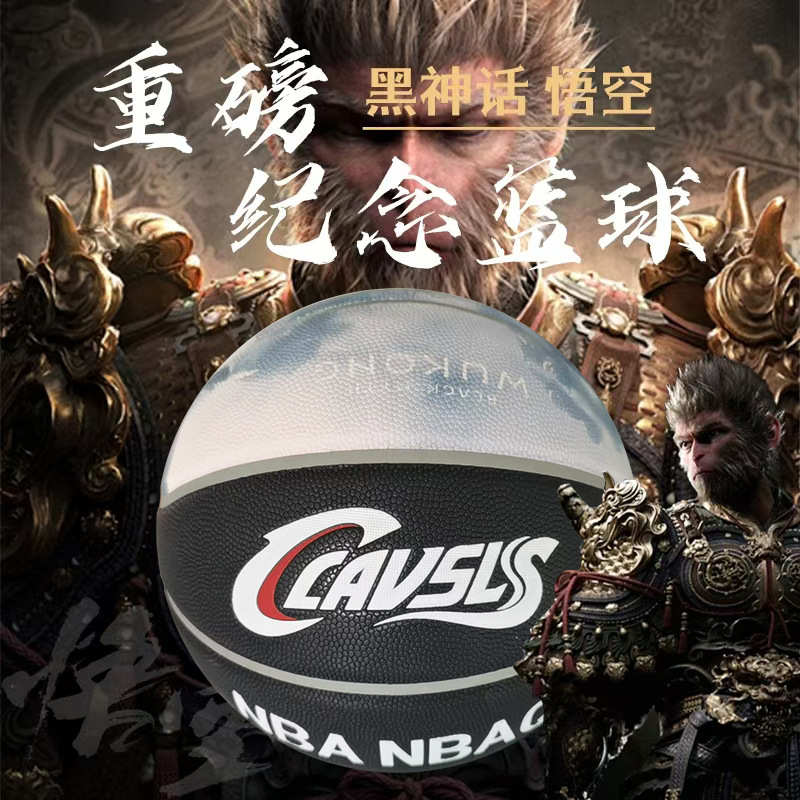 黑神话悟空篮球CAVSLSS篮球7号篮球耐磨手感好室内室外真皮篮球