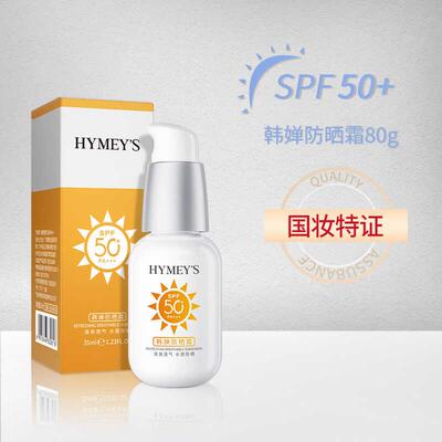 Moisturizing sunscreen lotion sunscreen 保湿清爽透气防晒乳
