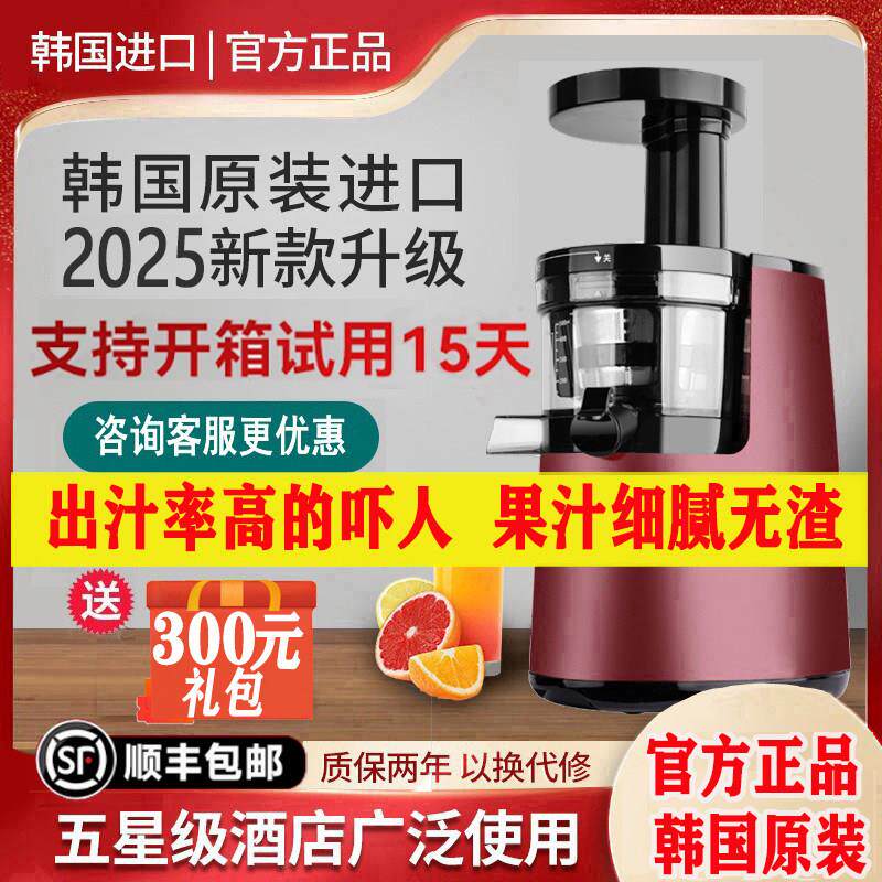 韩国恵人进口榨汁机多功能渣汁分离商用炸蔬果汁机小型原汁机家用
