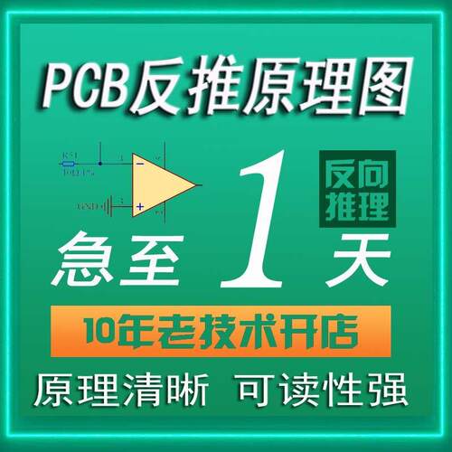 PCB线路板反推原理图AD电路原理图设计代画逆向开发电路板抄板BOM