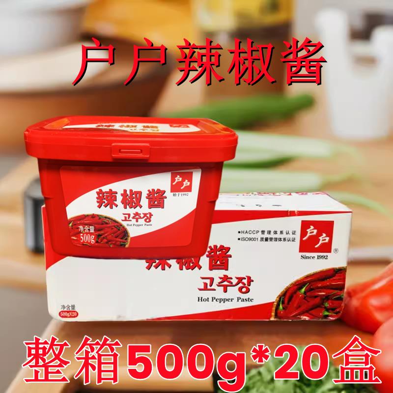 青岛户户辣椒酱整箱500g*20盒商用韩式石锅拌饭辣酱炒年糕酱烧烤