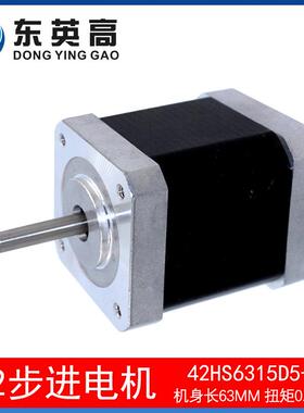 现货东英高42步进电机42HS6315两相混合式大力矩0.8N驱动马达