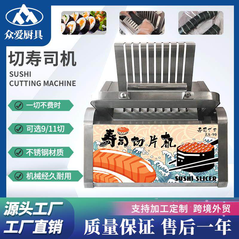 圆形方形卷寿司机店商用切寿司机器切寿司器寿司包切卷机器