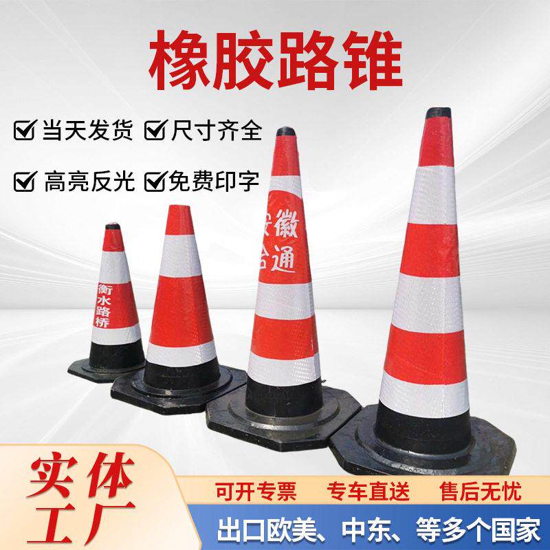 橡胶路锥EVA反光锥桶70cm警示雪糕筒塑料方锥路障隔离锥标三角锥