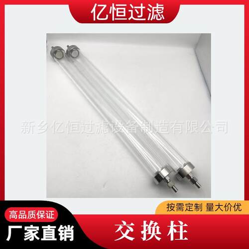 GN04D取样氢阳离子交换柱有机玻璃TZ215不锈钢TZ214带视窗TZ217