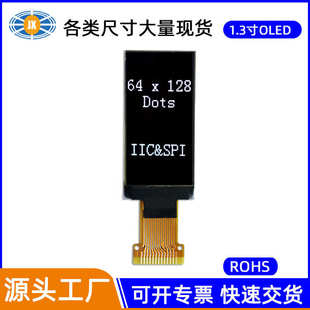 三模键盘显示屏模块低功耗12864点阵OLED1.3寸 OLED1.3寸