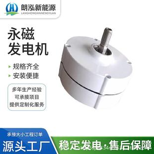 厂家直销三相交流稀土钕铁硼永磁发电机100W200W300W400w12V24V48