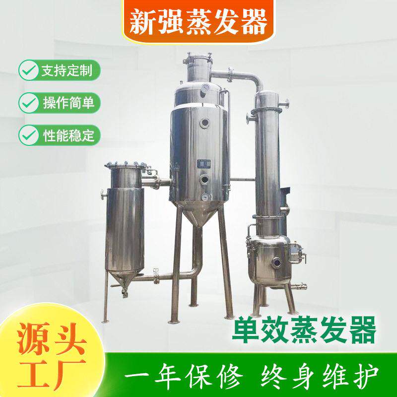 低温真空酒精浓缩垃圾渗透液废水蒸发器食品乳糖效蒸发器