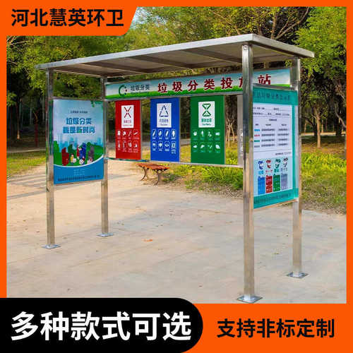 户外环卫垃圾分类亭不锈钢宣传栏智能分类房物业收集收纳亭防雨棚