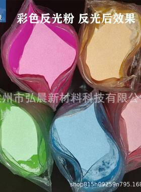 高折射红色反光粉蓝色反光粉绿色反光粉橙色反光粉彩色灰色反光