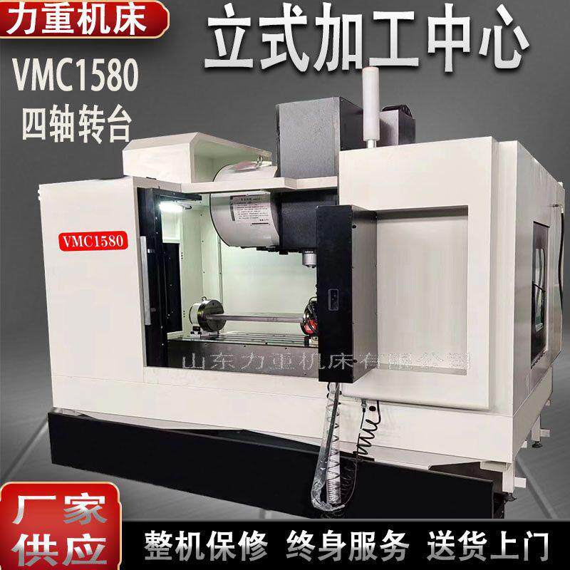 VMC1580加工中心数控铣床加工中心立式加工中心1580四轴选配