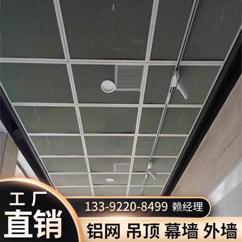 金属拉伸网铝网板网格菱形孔铝单板铝合金天花吊顶集成装饰网片