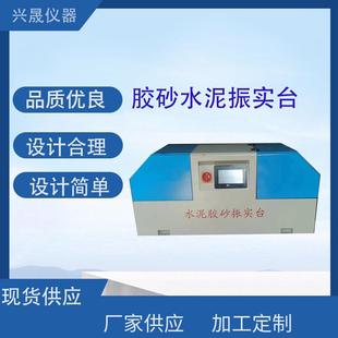 水泥胶砂振实台数显水泥检测设备行星水泥净浆搅拌水泥胶砂振实台