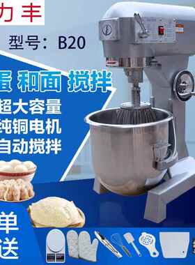 高档力丰B2机0粉25搅拌机商用和面机强力打蛋揉面馅料厨师奶油b鲜