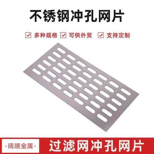 ‌不锈钢冲孔网片‌‌建筑装饰冲孔网片粮库通风商场货架冲孔网