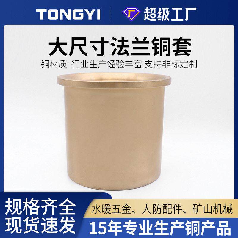 铜套法兰铜套加工订做黄铜轴套衬退卸衬套