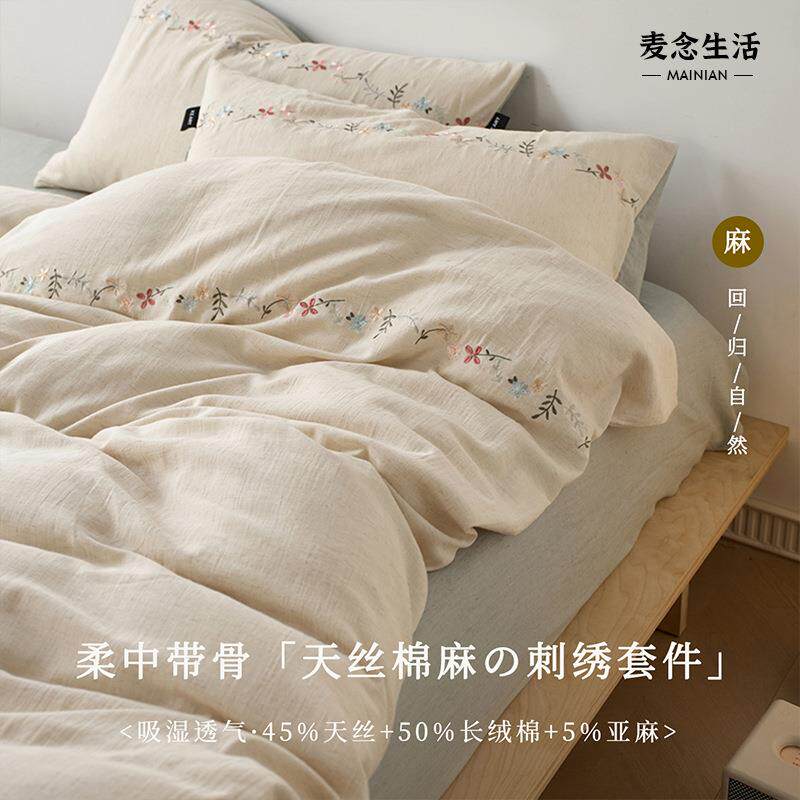 复古天丝棉麻刺绣床上四件套亚麻全棉纯棉被罩轻奢高级感床单床笠