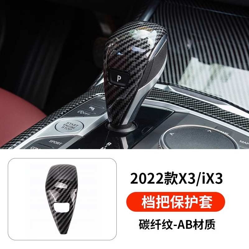 适用于宝马X3车内装饰用品碳纤维纹贴膜中控饰板面板X4X3内饰改装