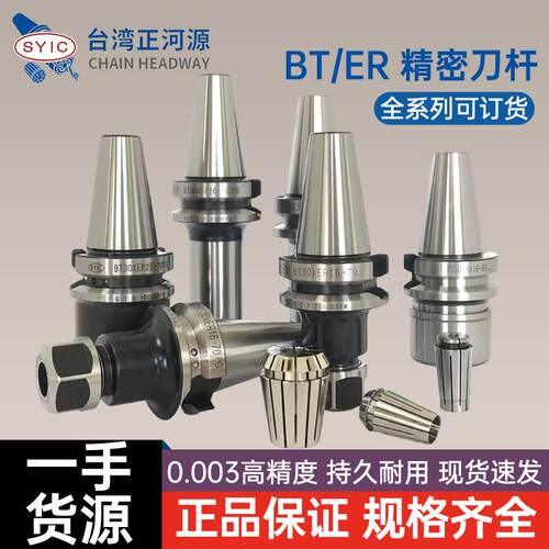台湾正河源刀柄BT30/BT40/BT50ER夹头32er25加工中心高精度刀柄