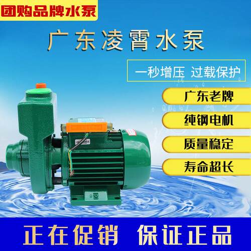 广东凌霄1ZB35/45/65,1.5DK/ZDK-20 2DK/ZDK-16/20/T自吸清水泵