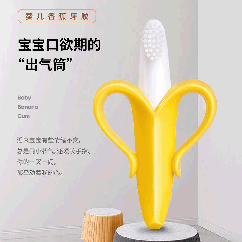 牙胶婴儿6个月以上食品级香蕉牙胶婴儿磨牙棒宝宝乳牙磨牙牙胶香