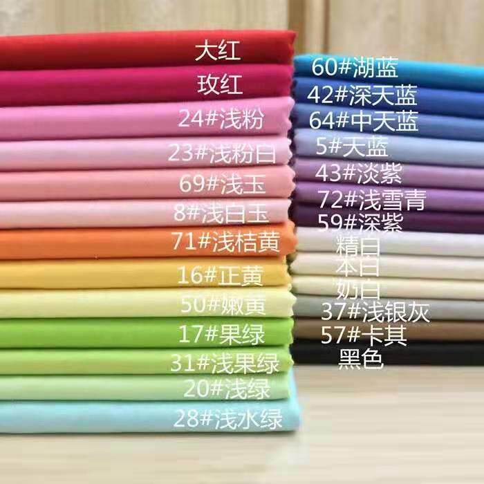 厂家直销1.6米纯色全棉斜纹高支棉面料服装床品家居色布布料