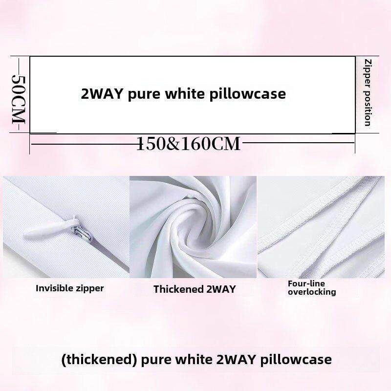 纯白枕套等身抱枕专用枕芯皮 2WAY空白枕套2wt 日版加厚面料