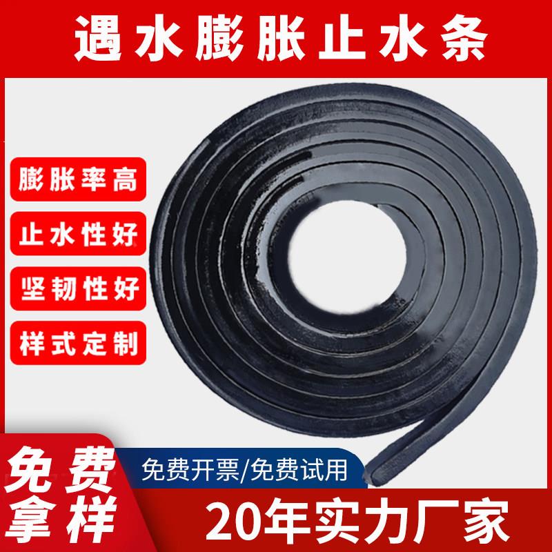 遇水膨胀止水条橡胶止水带条施工缝密封防水胶条 20*30阻水条基础