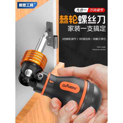 棘轮螺丝刀工具集家用十字梅花组合螺丝刀多功能维护省力螺丝刀