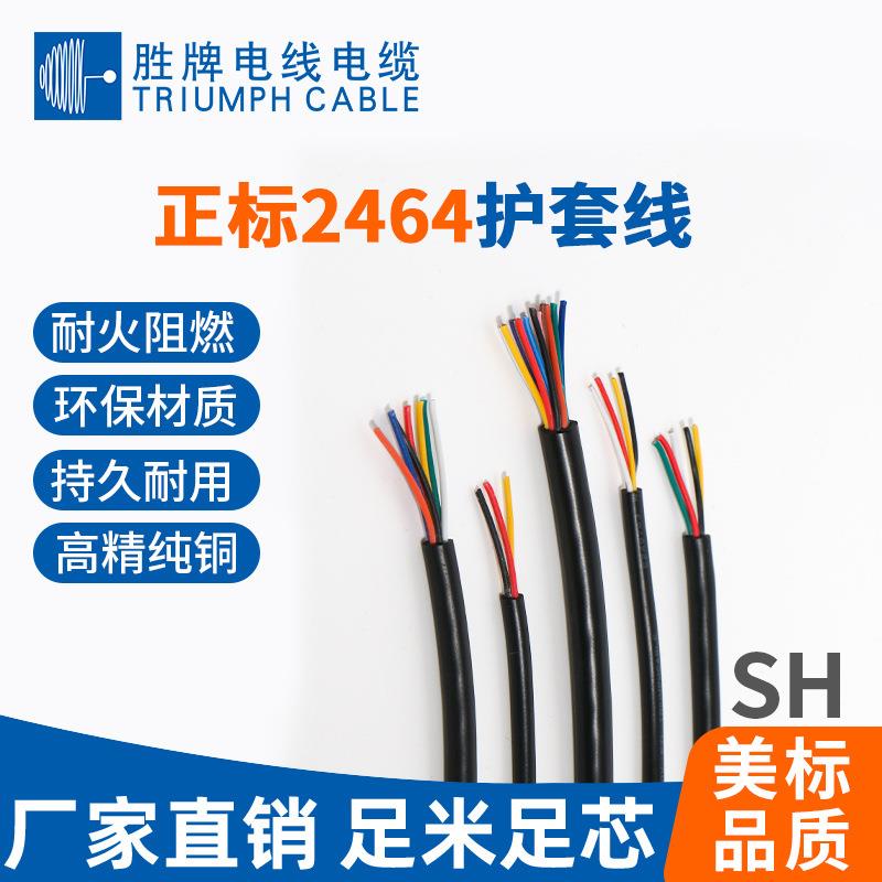 胜牌2464护套线PVC多芯电线纯铜电源线电脑主机连接线阻燃电子线