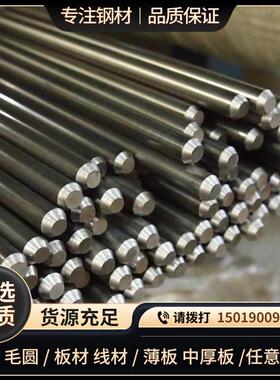 塑料预硬模具钢3Cr17Mo圆钢 3Cr17NiMoV圆棒 SUS434 1.4113中厚板