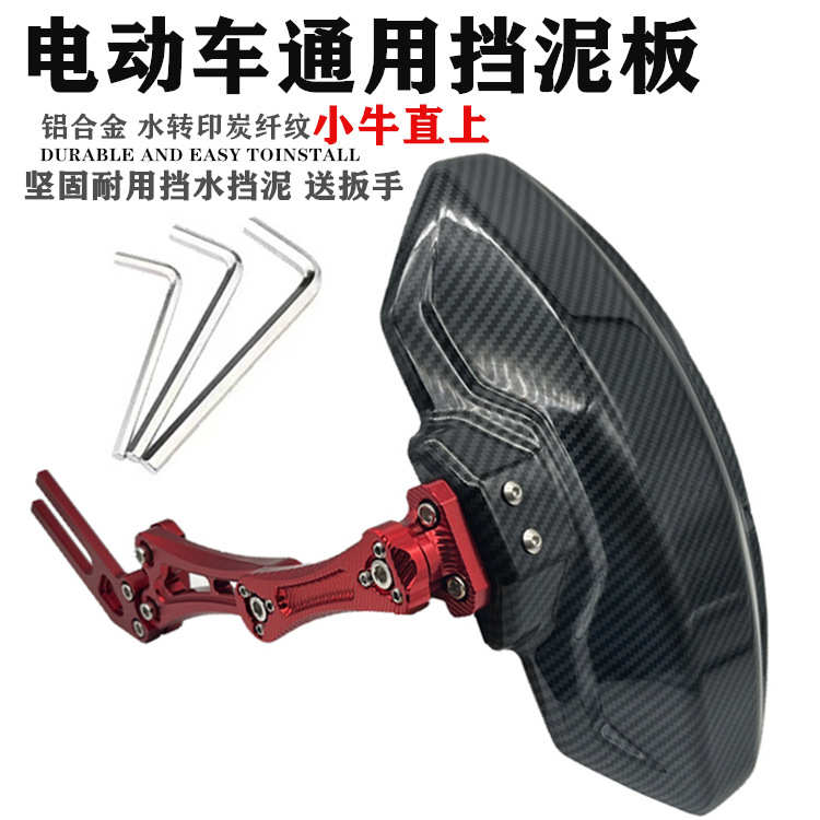 适用小牛U+B直上后挡泥板电动车电摩n1s改装碳纤维挡泥板后通用