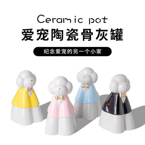 陶瓷宠物狗狗骨灰盒骨灰坛猫咪骨灰罐殡葬去世留念摆件密封防潮罐