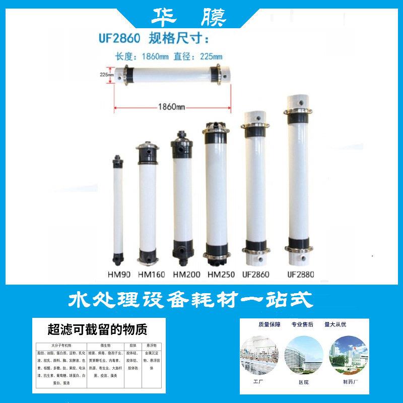 华膜工业中空纤维滤芯PVDF超滤膜2860替款
