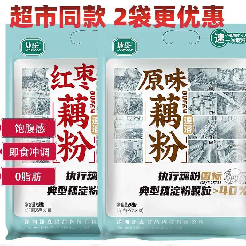 红枣藕粉捷氏原味纯藕粉450g早餐小袋装古法莲藕粉杭州西湖特产羹