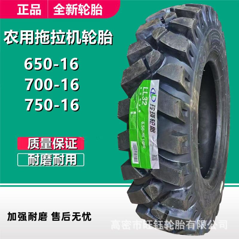 LINGLONG 650-16 700-16山地王农用拖拉机轮胎750-16加密人字花纹