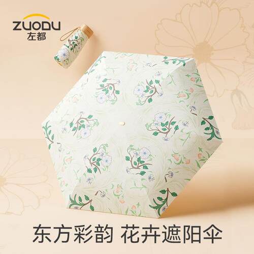 左都遮阳伞遮阳防晒抗UV女晴雨两用小巧可携式折叠超轻口袋卡片