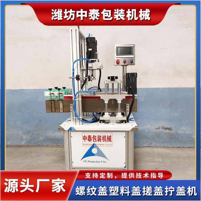 防冻液搓盖机旋盖机油污净PE瓶杀虫剂旋盖机玻璃水螺纹盖拧盖机