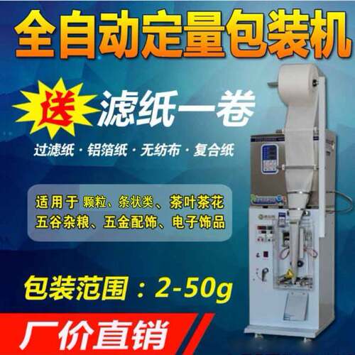 小型多功能全自动粉末颗粒包装机电动气动
