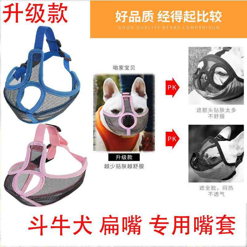 跨境新款短嘴狗嘴套 防咬法斗巴哥斗牛犬专用嘴罩 防捡食宠物面罩